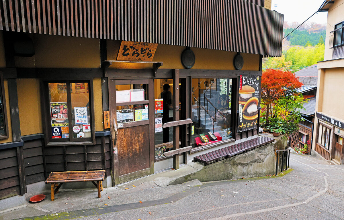 黒川温泉 どら焼き屋 どらどら | youmore南小国-南小国観光総合サイト